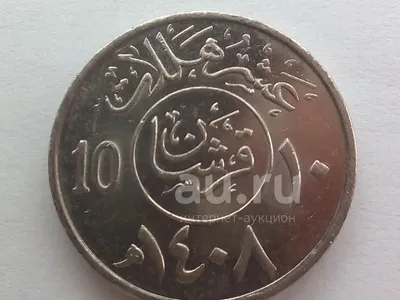 Лот монет Саудовской Аравии: 7шт.