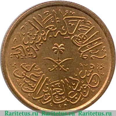 Монета Саудовской Аравии set of 4 coins from Saudi Arabia - 255037242859 -  купить на eBay.com (США) с доставкой в Украину | Megazakaz.com