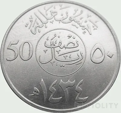 Купить монету 50 халал Саудовская Аравия 1980 цена 80 руб. Медно-никель  CR19-14