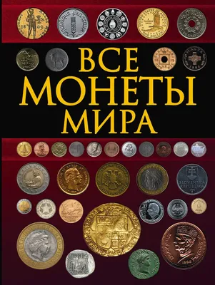 Только монеты и остаются. Все остальное бренно». Вагит Алекперов о своей  нумизматической коллекции | Forbes.ru