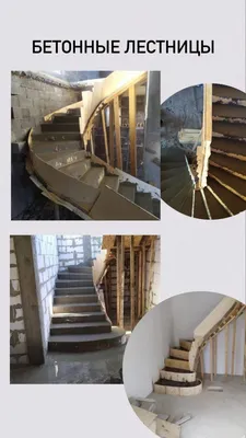 Бетонные лестницы. Монолитные лестницы из бетона – изготовление на заказ в  Москве и Московской области