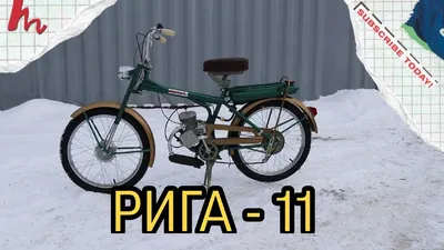 Файл:Мопед Рига-11 во Владивостоке ф1.JPG — Википедия