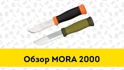 Нож Morakniv Outdoor Mora 2000, арт. 10629 - купить в официальном магазине