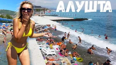 Фотографии Алушты