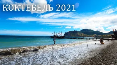 Город-курорт Феодосия 2023, рядом Коктебель - для отдыха в Крыму. Отдых  2023 в Феодосии, рядом Коктебель, отели гостиницы Феодосии.