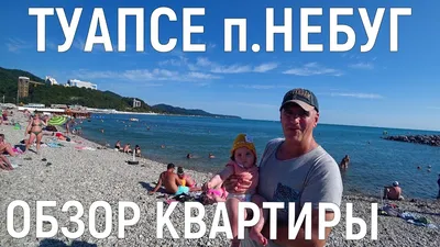 Пляж, пляж, Краснодарский край, Туапсинский район, село Небуг — Яндекс Карты