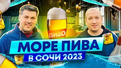 Сеть МОРЕ ПИВА о результатах 2017-го и планах на 2018-й — Асоціація  рітейлерів України