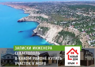 Где самое чистое море в Севастополе? Рассказываем про красивый пляж, куда  решаются спуститься не многие туристы | Покажи мир | Истории из путешествий  | Дзен