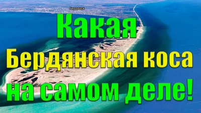 Бердянск: альтернатива Затоке на Азовском море