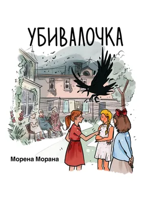 МОРЕНА. Другие формы имени — Марена…» — создано в Шедевруме