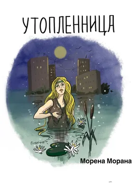 От твоей работы одни убытки! – сказал муж | Морена Морана | Дзен