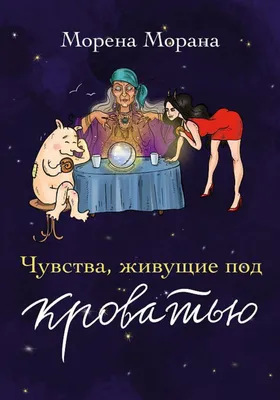 Кто такая Морена Морана?: morena_morana — LiveJournal