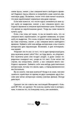 Если муж ответственный человек, зачем женщине право голоса? | Морена Морана  | Дзен