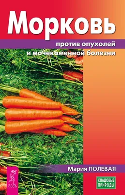 Морковь Детская сладость 2г, семена | Купить в интернет магазине Аэлита