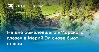 Озеро Морской Глаз С Бирюзовой Водой В Республике Марий Эл Россия —  стоковые фотографии и другие картинки Атмосфера - Понятия - iStock