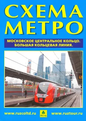 Первое в истории закрытие участка Московского Центрального кольца состоится  в субботу 21 января / Путешествия и туризм / iXBT Live