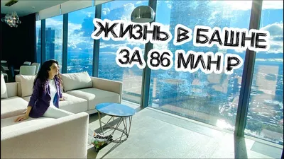 Стильные Апартаменты Люкс в башне ОКО Москва-Сити вид на башни и город  высокие окна, Moskau – Aktualisierte Preise für 2024