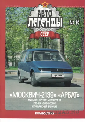 Москвич 2139 Арбат моделька, Могилев, Цена: 22 р., 13731