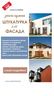 Утепление и Декоративная Штукатурка Фасадов