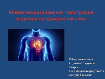 Мрт Сердца Или Сердечной Мрт Сердца Rvot Зрения Для Диагностики Сердечных  Заболеваний — стоковые фотографии и другие картинки Сердце - iStock