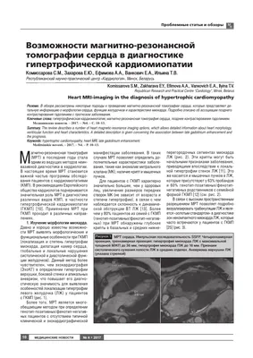 МРТ сердца и сосудов: что показывает, с контрастированием и без, как делают