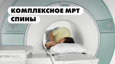 Зеленоград, новости: Открытый или закрытый томограф: а есть ли разница?