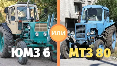 ООО \" Опытный механический завод \" | Трактор МТЗ-80/82