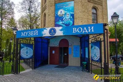 Отдых в Киеве - Музей воды возобновляет экскурсии | Комментарии.Киев