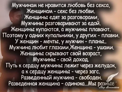 Текст песни Мужчины любят глазами, трогать руками, губами..круглые попы,  пышные фо, слова песни