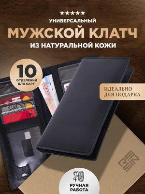 Черный мужской кошелек-клатч на две молнии ST Leather (18846) купить в  Киеве, цена | MODNOTAK