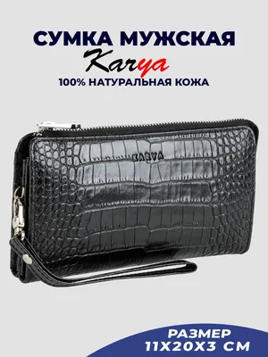 Клатч мужской Karya 0701K, черный/рептилия - купить в Москве, цены на  Мегамаркет