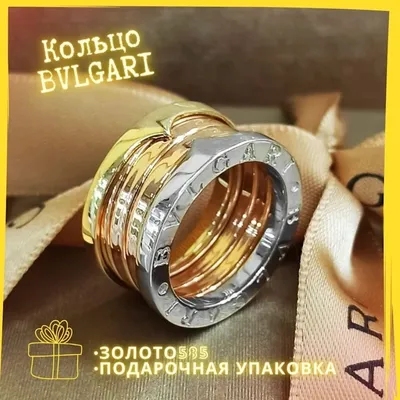 Золотое кольцо Bvlgari - три цвета, ширина 12 мм - ASKIDA.RU | Отзывы,  цена, каталог | Москва, Белгород
