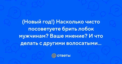 Мужские прически: истории из жизни, советы, новости, юмор и картинки — Все  посты, страница 44 | Пикабу