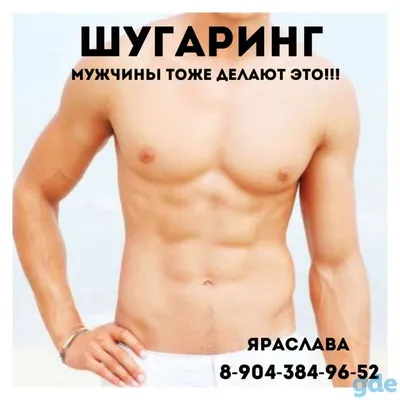 Мужской шугаринг Киев — Цены депиляции для мужчин | SugarMe
