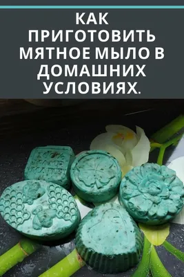 Мыло ручной работы / Мыловарение - «Эволюция моего хобби мыловара \"..от детского  мыла на терке до создания мыльных камней...\" Много фото))» | отзывы