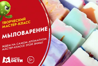 Мастер-класс по мыловарению во Владивостоке 21 мая 2017 в Мастер-Класс