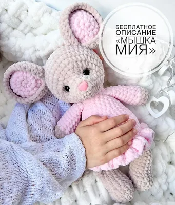 Страница «Схемы Амигуруми» - PDF Мышка крючком ➽  https://amimore.ru/myshka-944 FREE crochet pattern; Аmigurumi doll  patterns. Амигуруми схемы и описания на русском. Вязаные игрушки и поделки  своими руками #amimore - Мышь, мышка, мышонок,