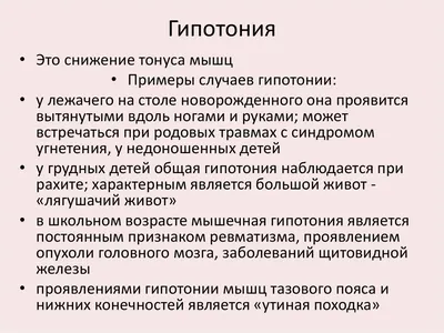 Прикладная кинезиология: генерализованная мышечная гипотония. - Здоровая  спина, кабинет кинезиологии и массажа в Краснодаре