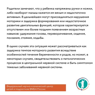 Мышечная гипотония у ребенка - последствия перинатального поражения нервной  системы | Мир мам: блог педиатра | Дзен