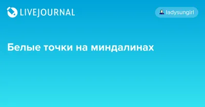 Миндалины болят и появился налет: чем лечить воспаление, что делать с  пробками