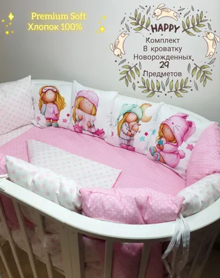 Набор в детскую кроватку для новорожденных Msonya Sweet Dream Мишка  ст.купить в Украине - интернет магазин Баюбай