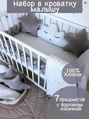 87507, Бортики в кроватку для новорожденных Happy Baby, защитный бортик для  кровати от падения, комплект 3 облака подушки, хлопковые, белые - купить с  доставкой по выгодным ценам в интернет-магазине OZON (160275805)