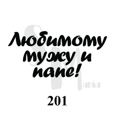 Купить надпись \"Любимому учителю\" (80*25 мм) по низкой цене 31 р. - Scrap  Home