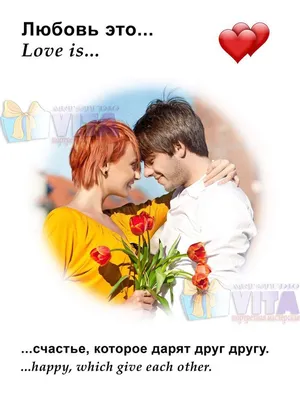 Портрет love is... Любовь это....счастье, которое дарят друг другу❤️ Наш  сайт http://gallerr.ru Заказать http://gallerr.… | Надписи, Надпись на  доске, Фотоподарки