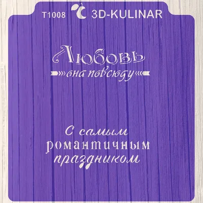 Надпись \"любовь\" / Рисунки и надписи / ВТОРАЯ УЛИЦА - Мода, Выкройки,  Рукоделие, DIY