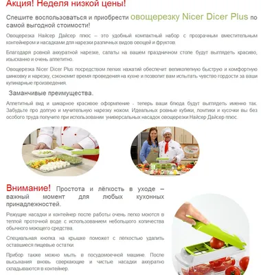 Измельчитель Универсальная овощерезка Nicer Dicer Plus - купить по низким  ценам с доставкой в интернет-магазине OZON (821683882)