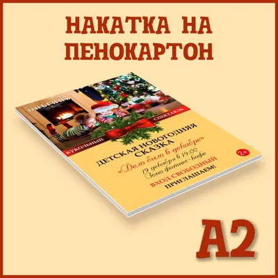 Накатка на пенокартон 1 м на 1,4 м