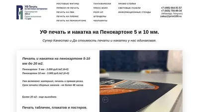 Печать изображений на пластике от 1420 рублей