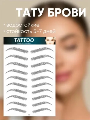 Купить накладные брови 3 second brow eyebrow stamp