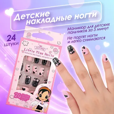 Накладные ногти детские, с клеем, набор ногтей для девочек 24 шт., цвет  черно-розовый - купить с доставкой по выгодным ценам в интернет-магазине  OZON (1215404683)